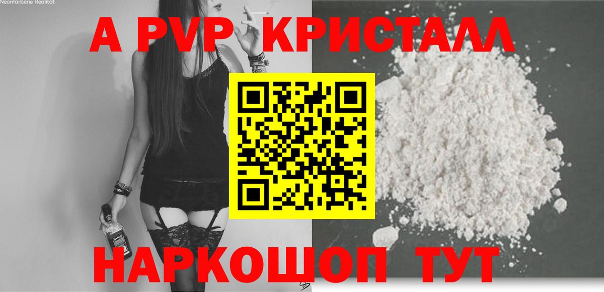 APVP Соль  Alpha-PVP крисы CK  APVP СК КРИС  A-PVP  Полысаево  Вход с VPN 