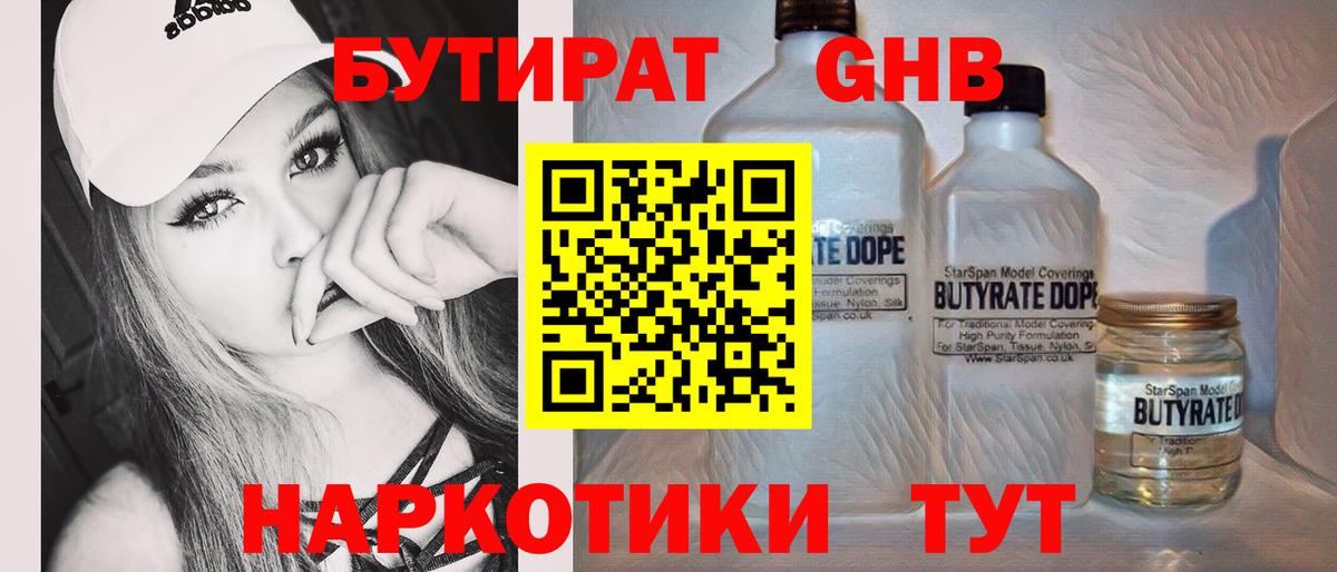 Бутират бутандиол Полысаево