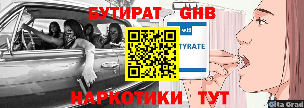 БУТИРАТ  Бутират 99%  Вход с VPN  Полысаево 