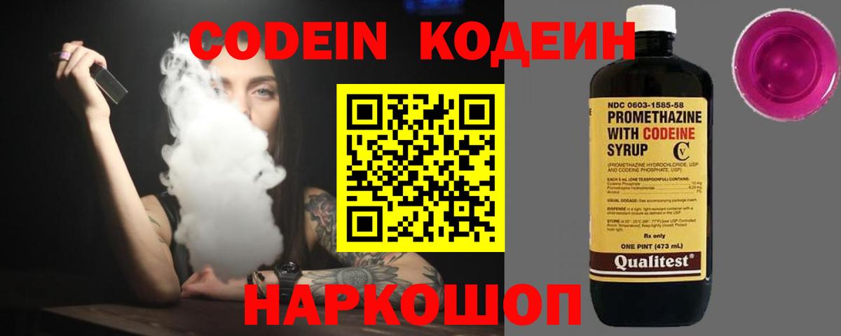 Кодеиновый сироп Lean Purple Drank  Кодеиновый сироп Lean Purple Drank  Вход с VPN  Полысаево 