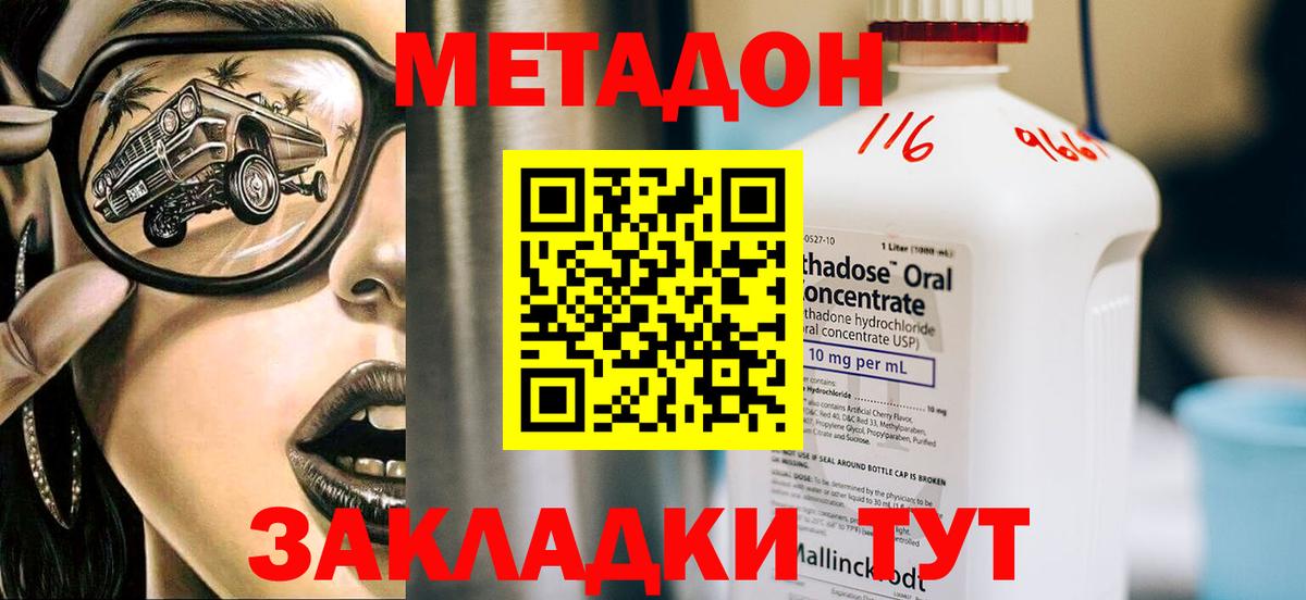 МЕТАДОН кристалл  Вход с VPN  Полысаево 