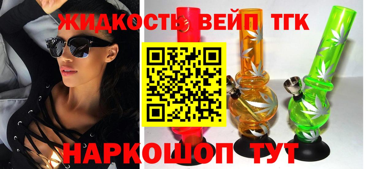 Полысаево  Дистиллят ТГК вейп  ТГК жижа  Вход с VPN 